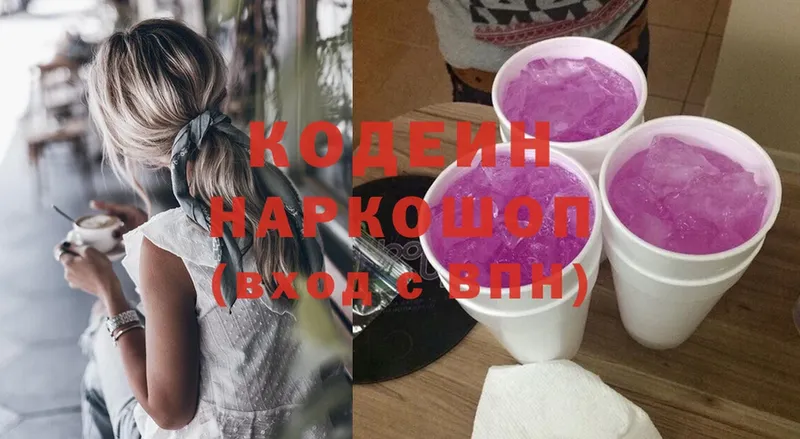 Codein Purple Drank  Уфа 